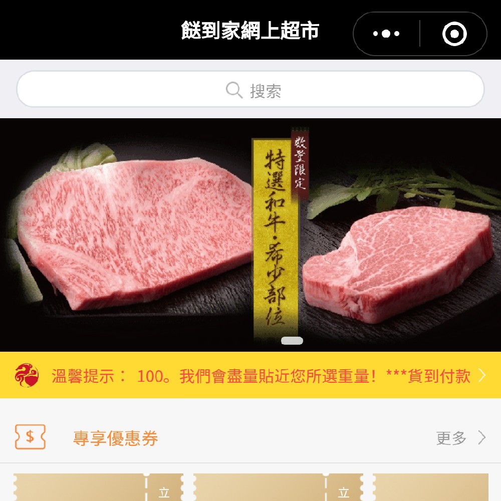 日本和牛零售網店隆重上線